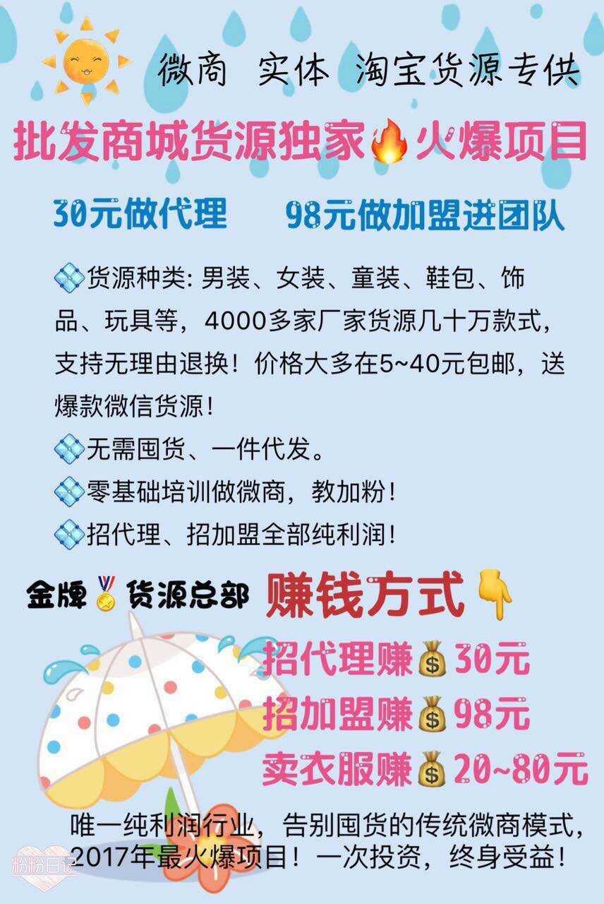 淘宝微信 代理加盟 4000家一手货源 吃穿样样全