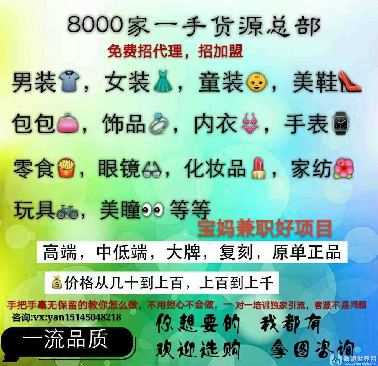 标注比较全8000家包包手表腰带一手货源代理一件代发