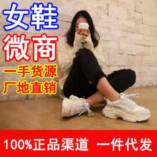 女鞋微商免费代理 厂家一手货源