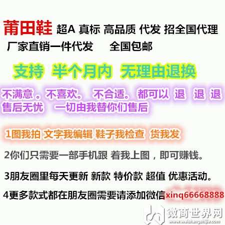 莆田运动鞋子一手货源批发市场在哪里微信号多少