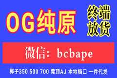 热男体育：莆田鞋og纯原和bc是什么意思有区别吗