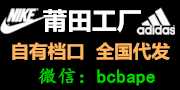 热男体育：莆田鞋货源哪里找,拿货大概多少钱