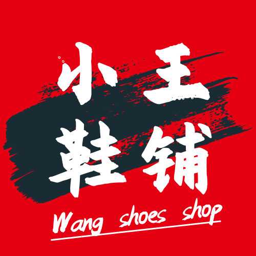 2个小王shoes货源 小王shoes