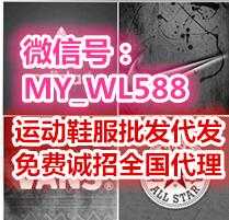 在哪批发男鞋女鞋运动鞋微商货源加v信:my_wl588