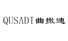 曲撒迪qusadi