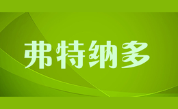 弗特纳多fortunato