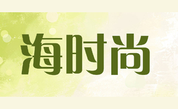 ��ʱ��haifashion