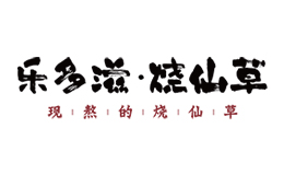 乐多滋烧仙草