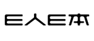 e人e本