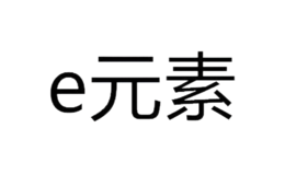 e元素