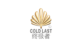 终结者coldlast