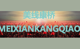 美线康桥meixiankangqiao