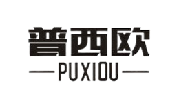 普西欧puxiou
