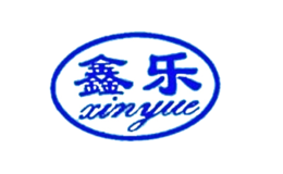 鑫乐xinyue