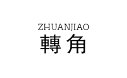 ת��zhuanjiao