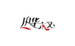 风华木又