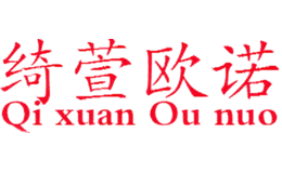 绮萱欧诺qixuanounuo