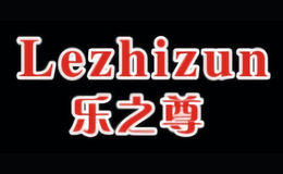 ֮lezhizun