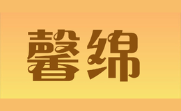 馨绵xxiisoft