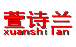萱诗兰xuanshilan