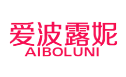 爱波露妮aiboluni