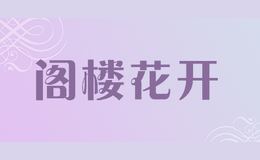 ¥