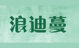 浪迪蔓