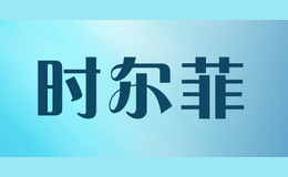 ʱshierfei