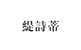 ʫ