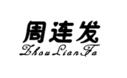 周连发zhoulianfa