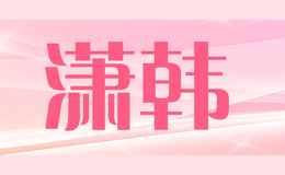 �캫