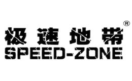 极速地带speed-zone