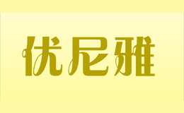優尼雅