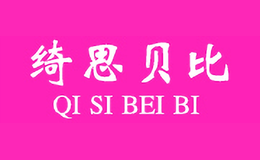 �˼����qisibeibi