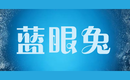 蓝眼兔lanyantu