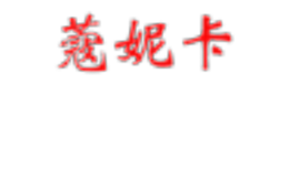 ޢ�ݿ�corniecal