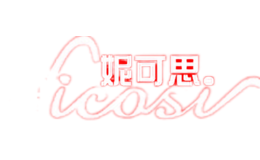 妮可思nicosi