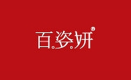 百姿妍bziyan