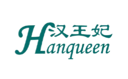 汉王妃hanqueen