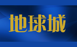 地球城diqiucheng