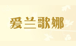 爱兰歌娜