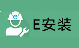 e安装