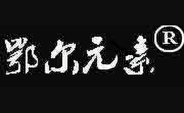 ����Ԫ��eeryuansu