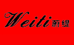 蔚缇weiti