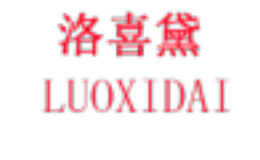 ��ϲ��luoxidai