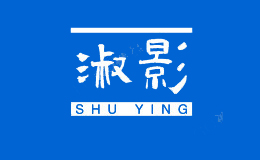 淑影