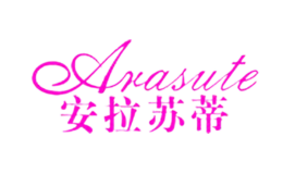 安拉苏蒂arasute