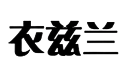 衣兹兰yizilan