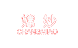 嫦妙changmiao
