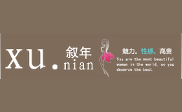 叙年xunian